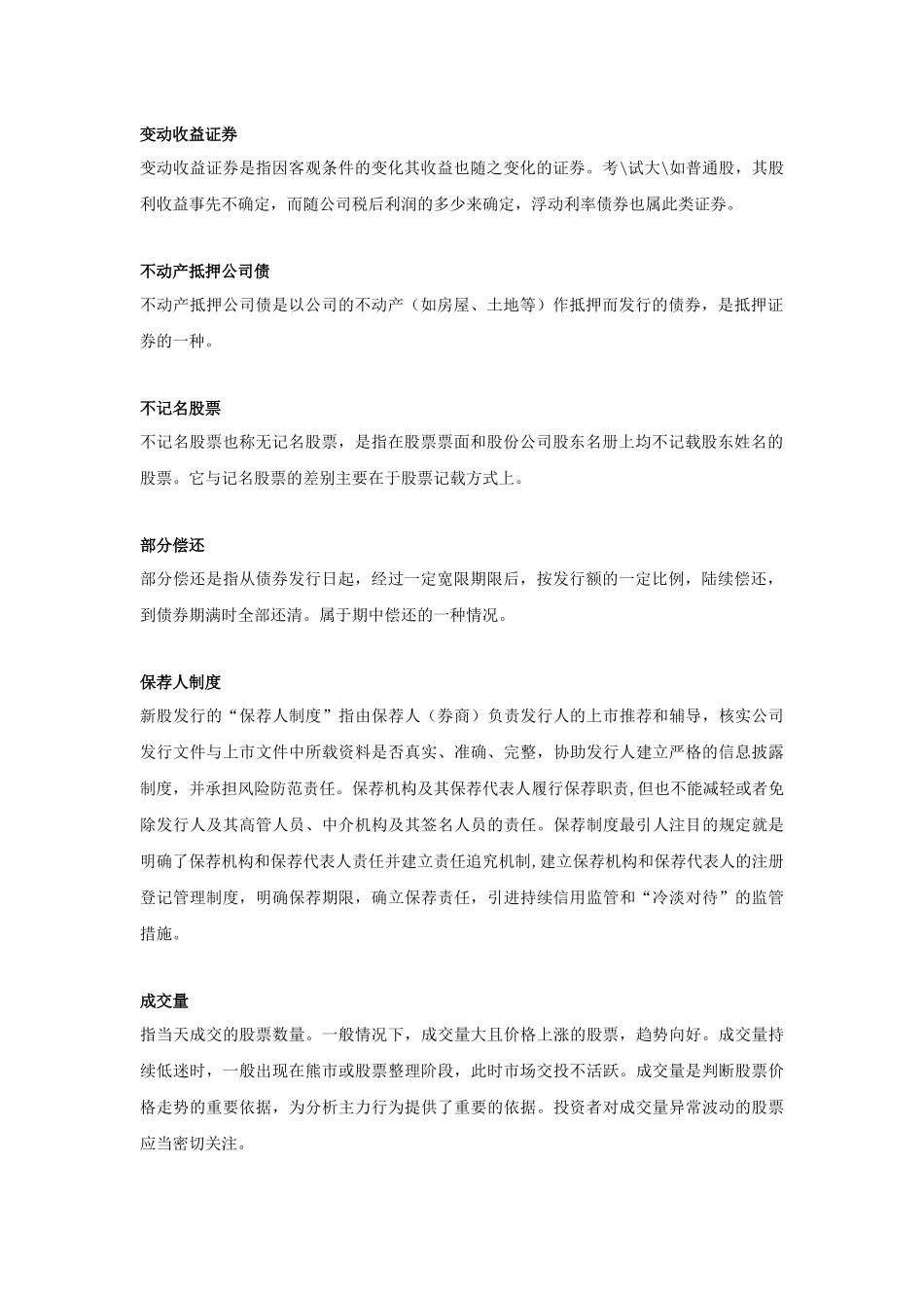 股票入门基础知识_第2页