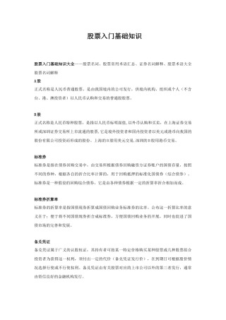股票入门基础知识