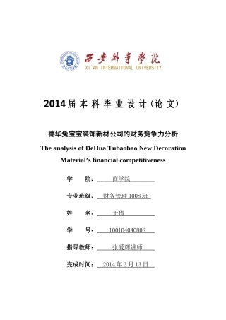 财务竞争力分析