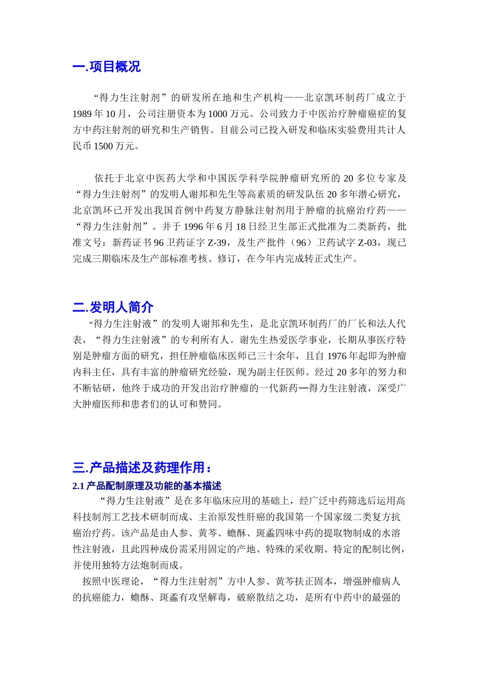 北京凯环融资计划书（11页）_第3页