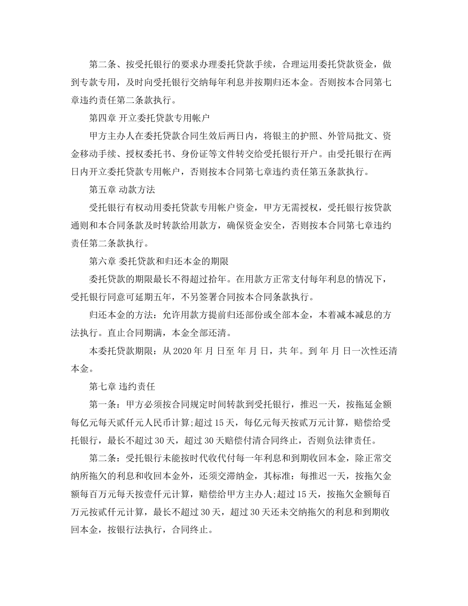 公司贷款合同范本_第2页