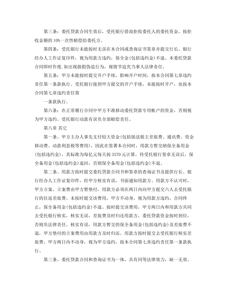 公司贷款合同范本_第3页