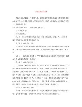 公司贷款合同范本
