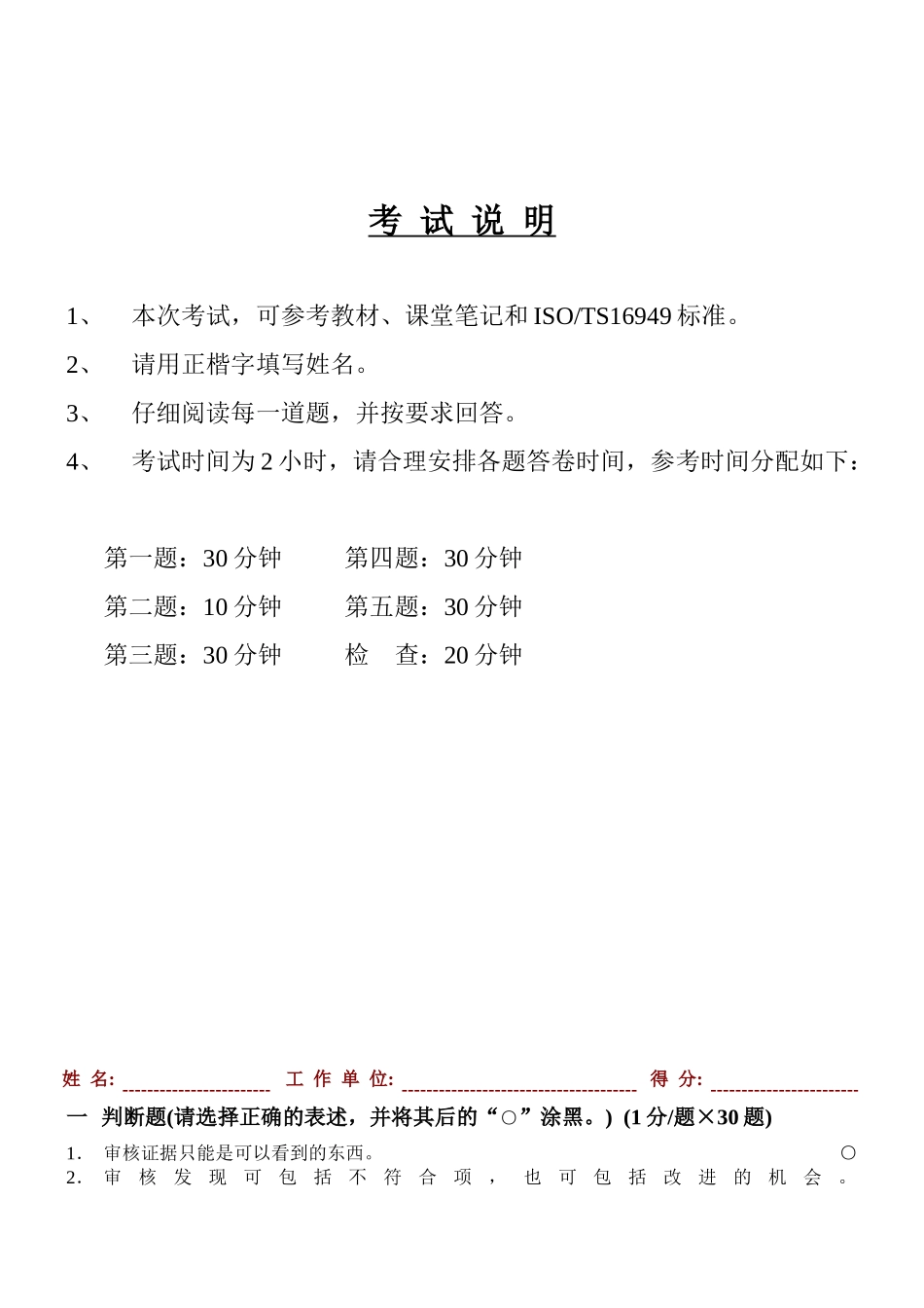 TS16949QMS内审员资格培训试卷答案_第1页