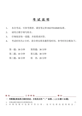 TS16949QMS内审员资格培训试卷答案