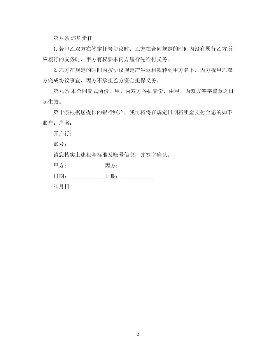 返租回报担保合同_第2页