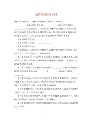返租回报担保合同