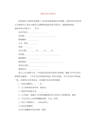 退休劳务合同范本