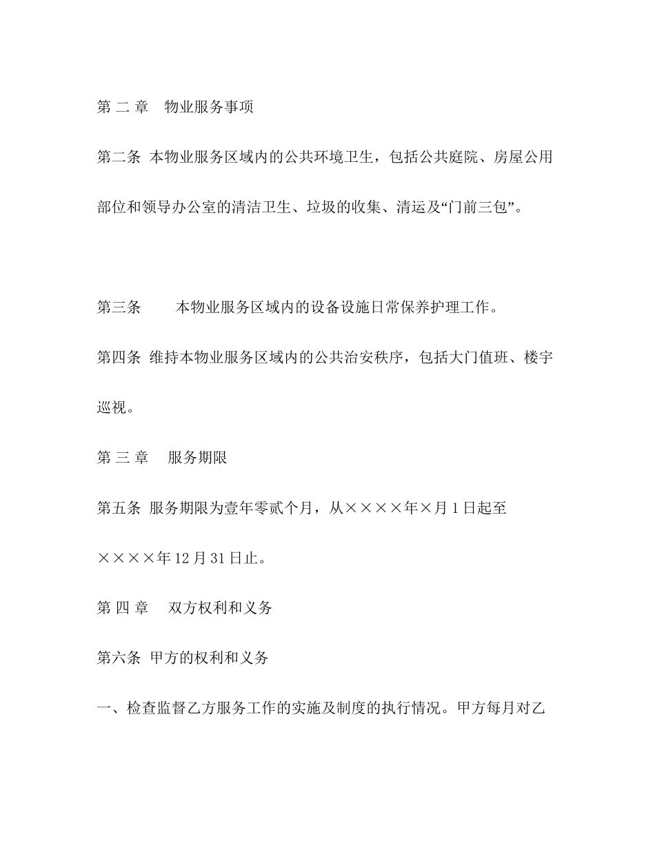法院办公楼物业服务合同_第2页