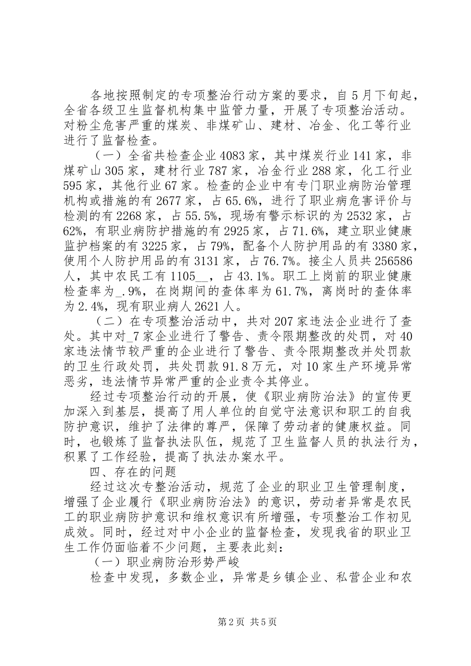 县级卫生监管整治总结_第2页