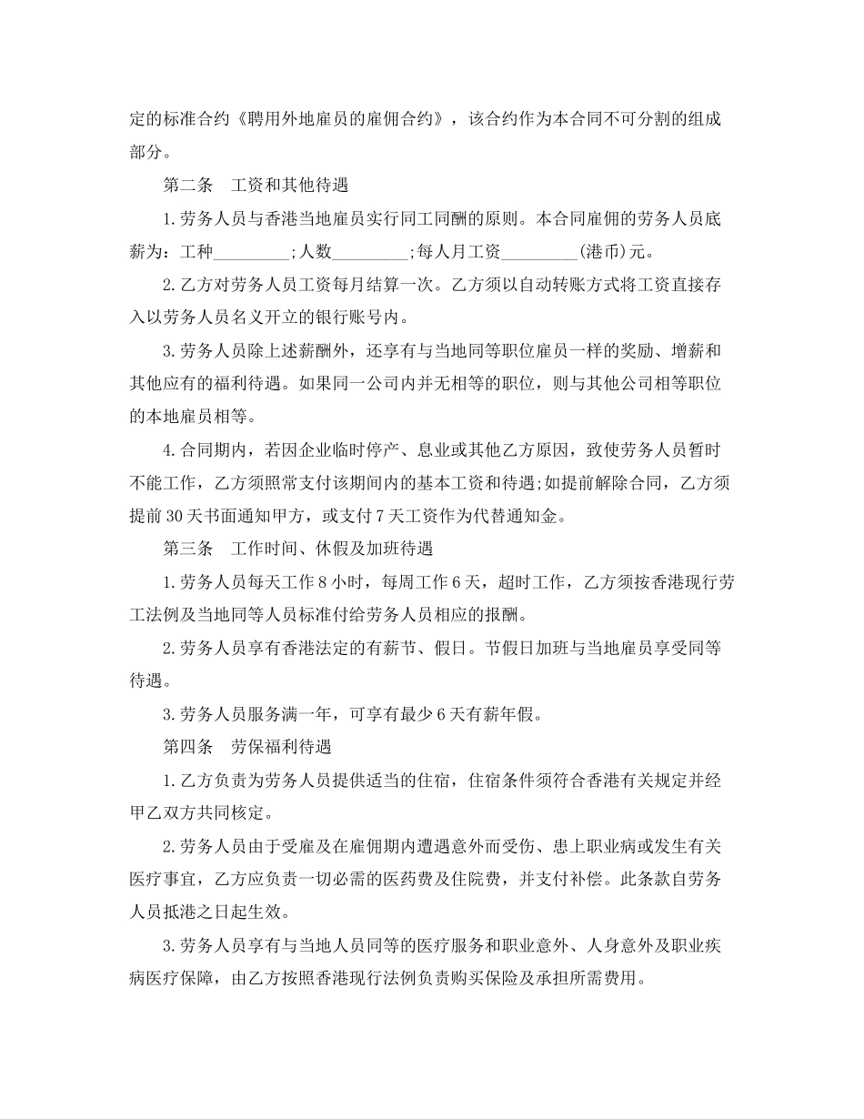香港劳务派遣合同范本_第2页