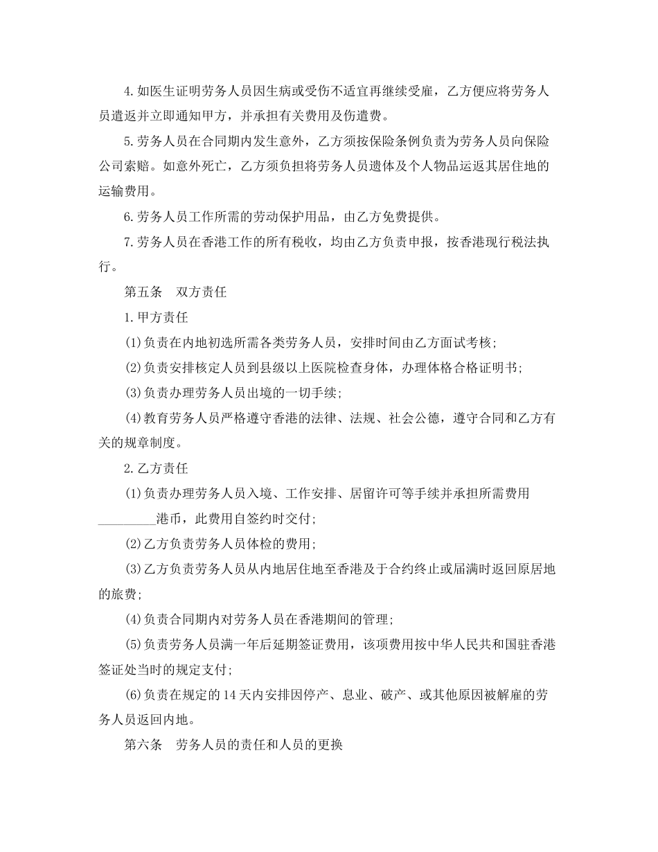 香港劳务派遣合同范本_第3页