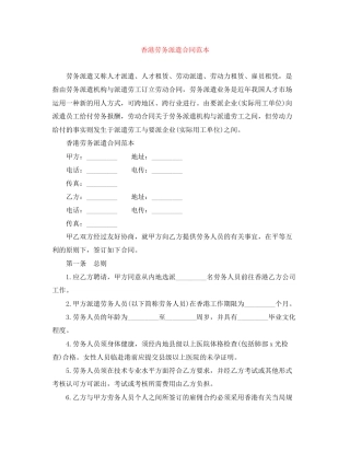 香港劳务派遣合同范本