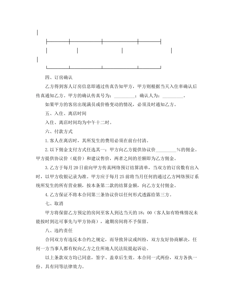 订房合作合同_第2页