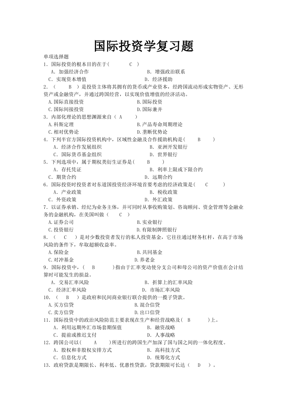 国际投资学复习题_第1页