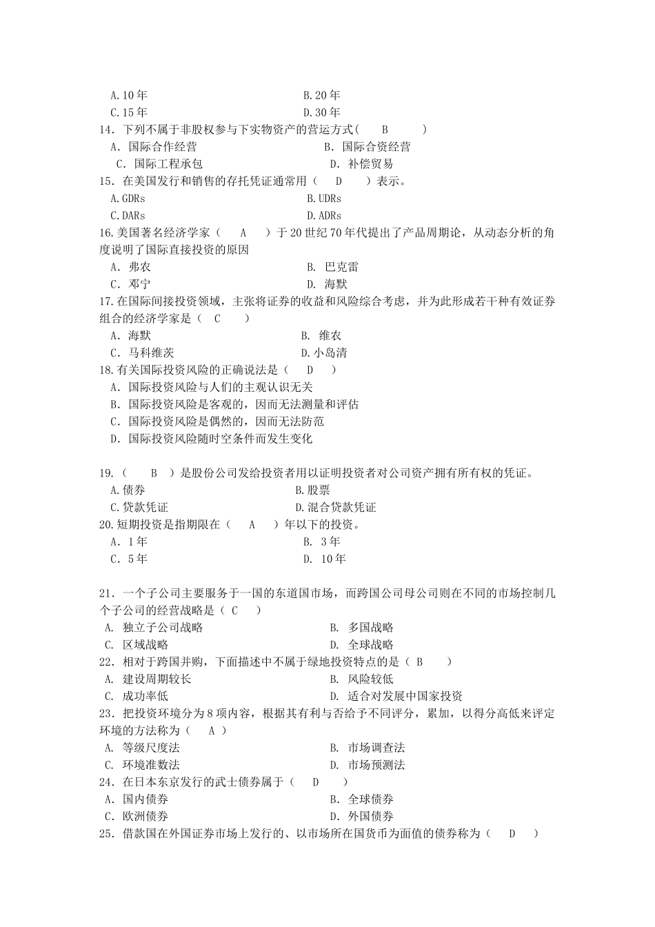 国际投资学复习题_第2页