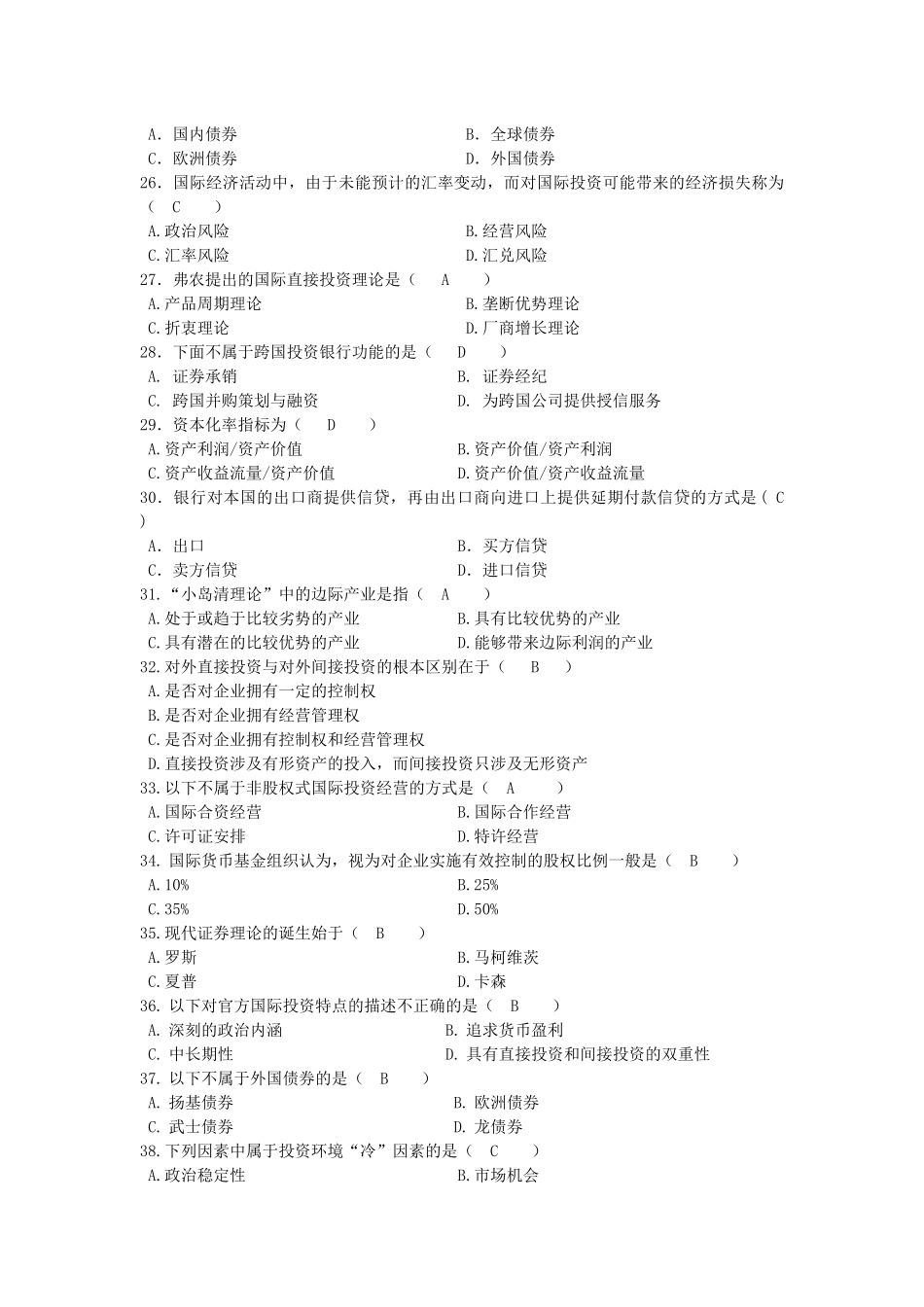 国际投资学复习题_第3页