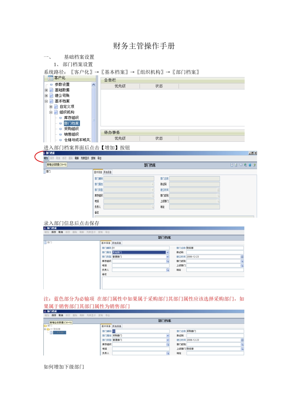 财务主管操作手册_第1页