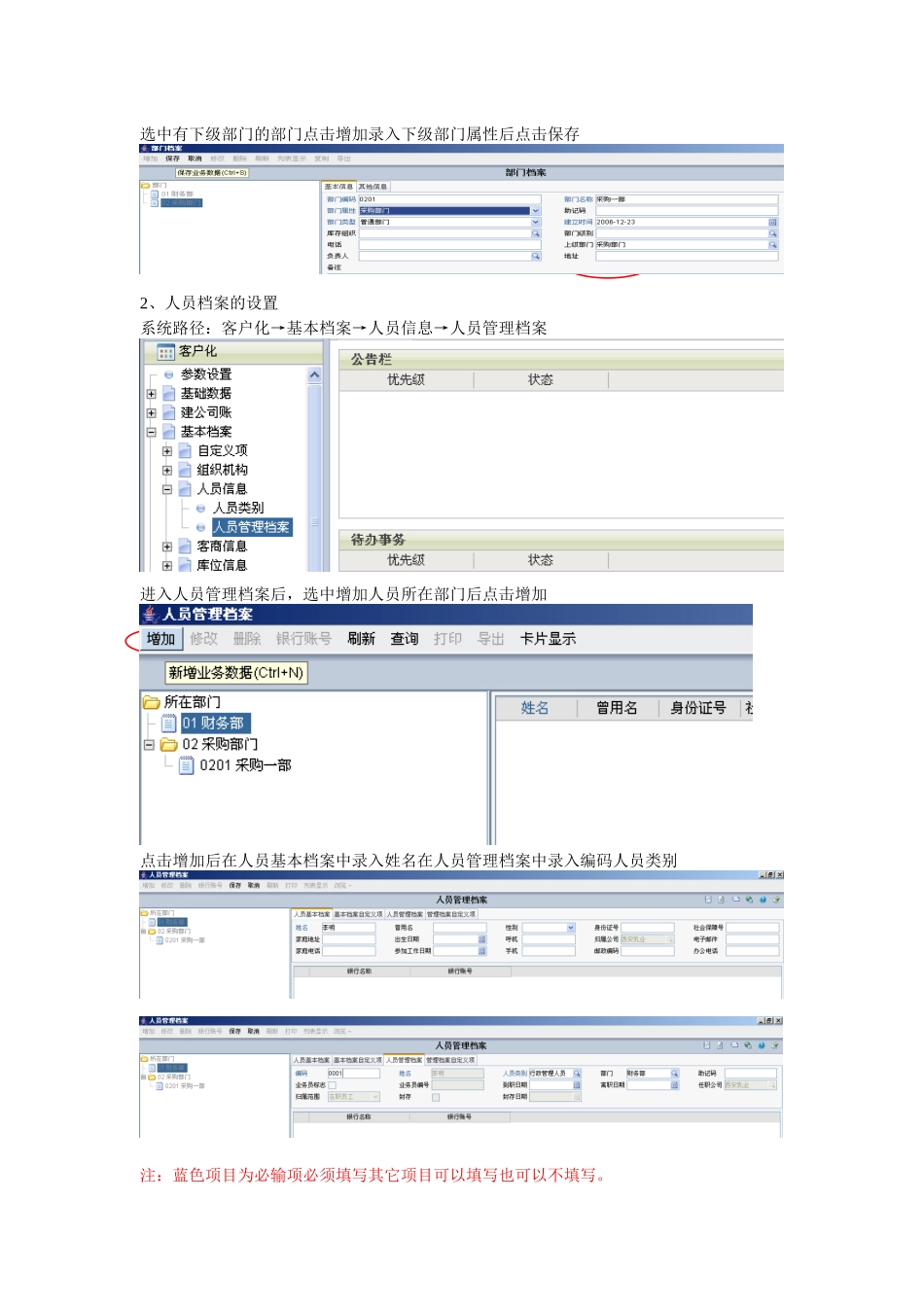 财务主管操作手册_第2页