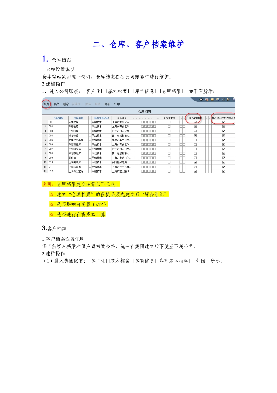 财务主管操作手册_第3页