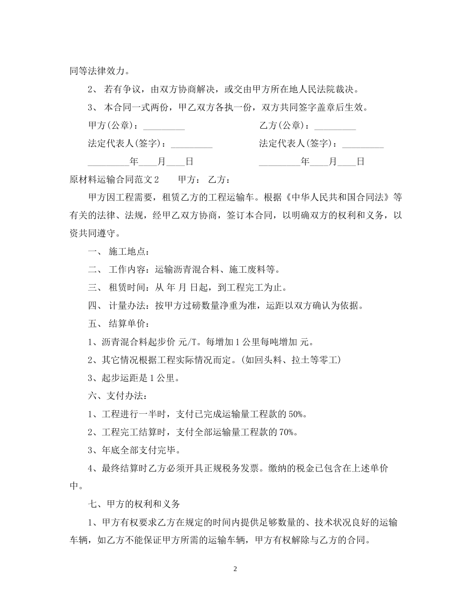 原材料运输合同2_第2页