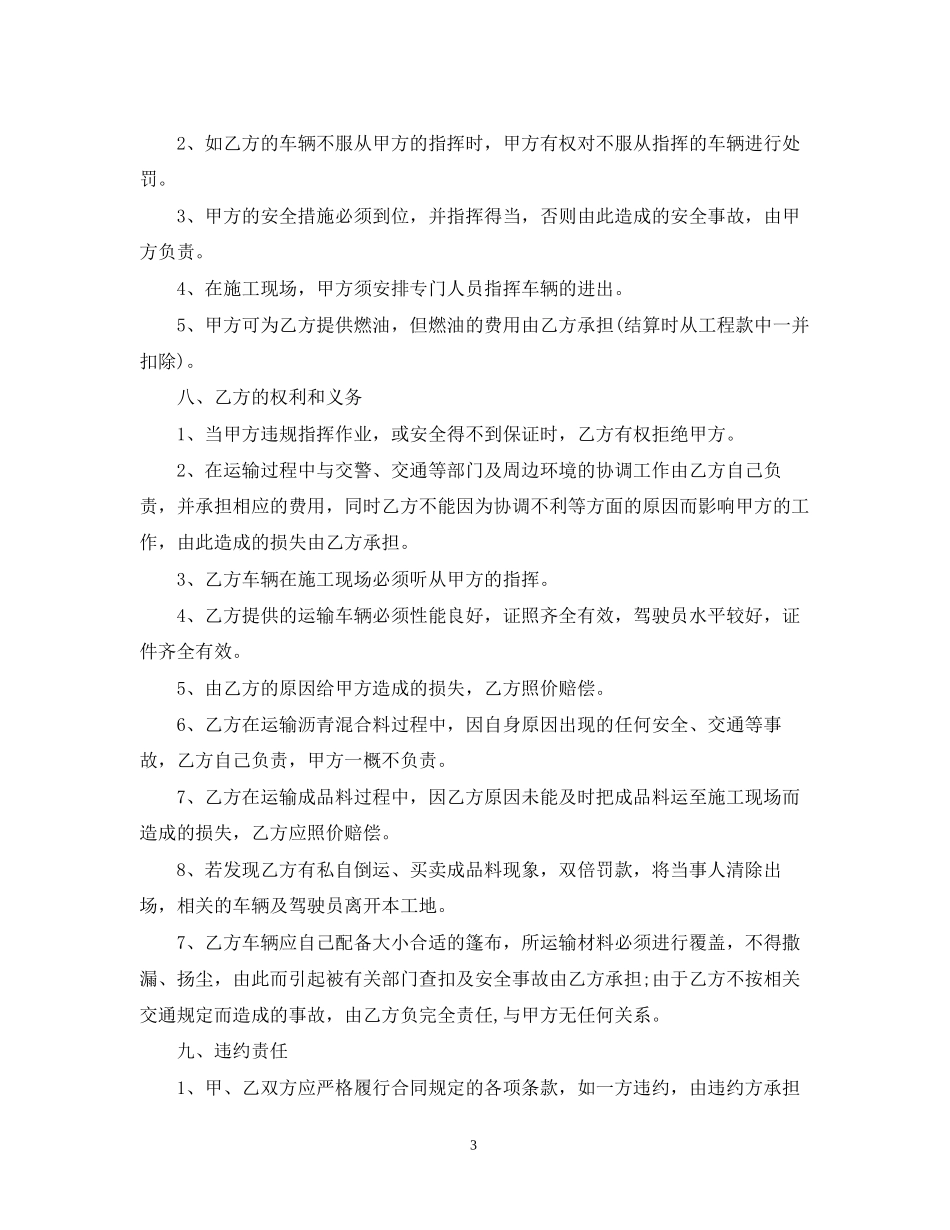 原材料运输合同2_第3页