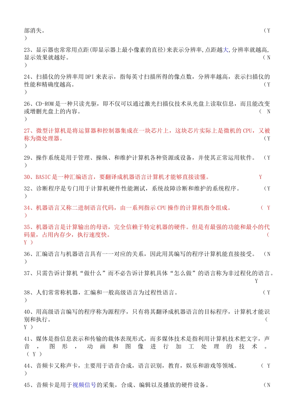 《初级会计电算化》理论试题_第2页