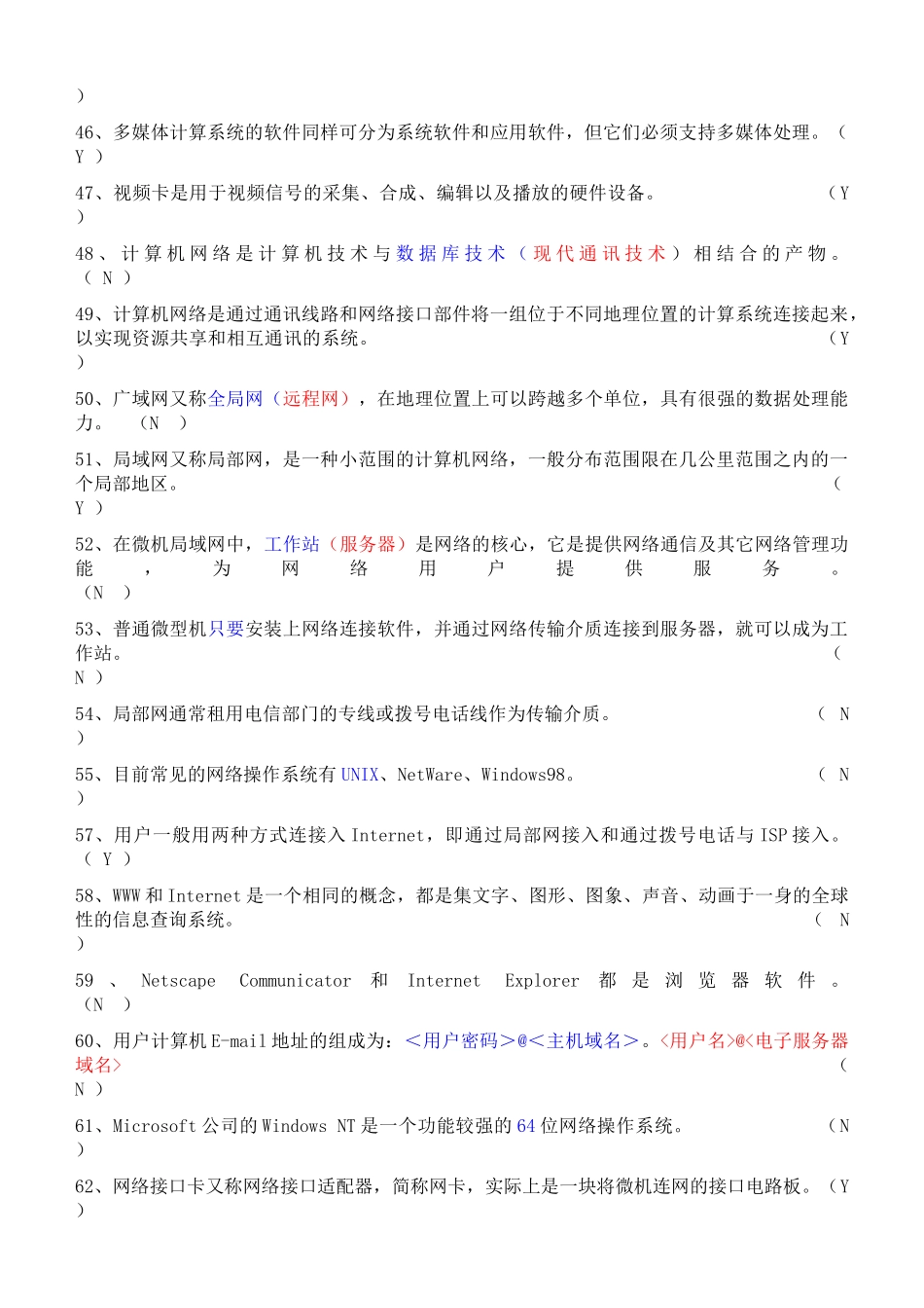 《初级会计电算化》理论试题_第3页