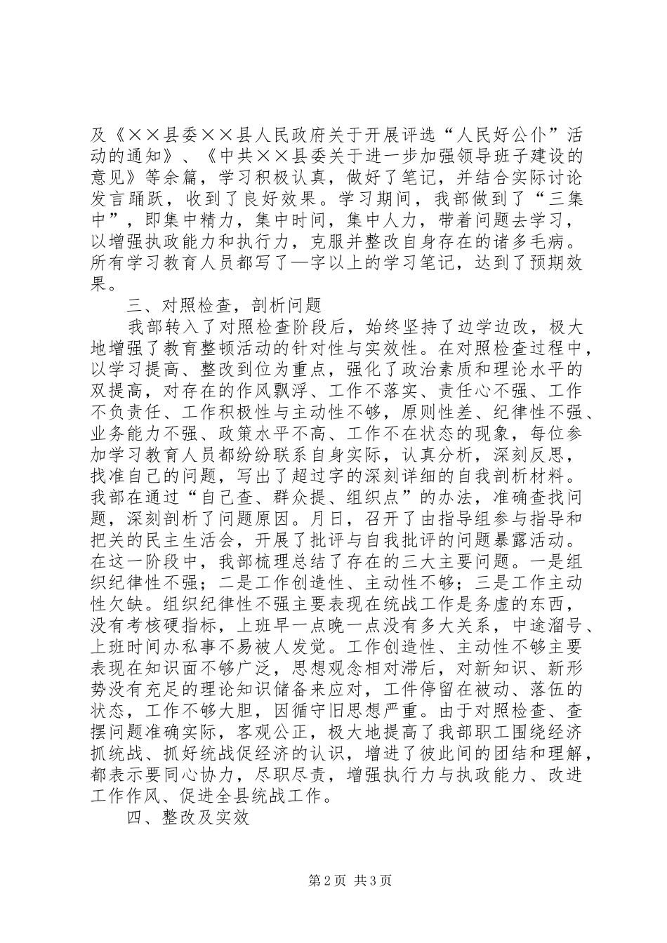 县委统战部集中教育整顿工作总结_第2页