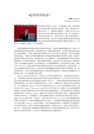 eQ的四项收益与独特技术