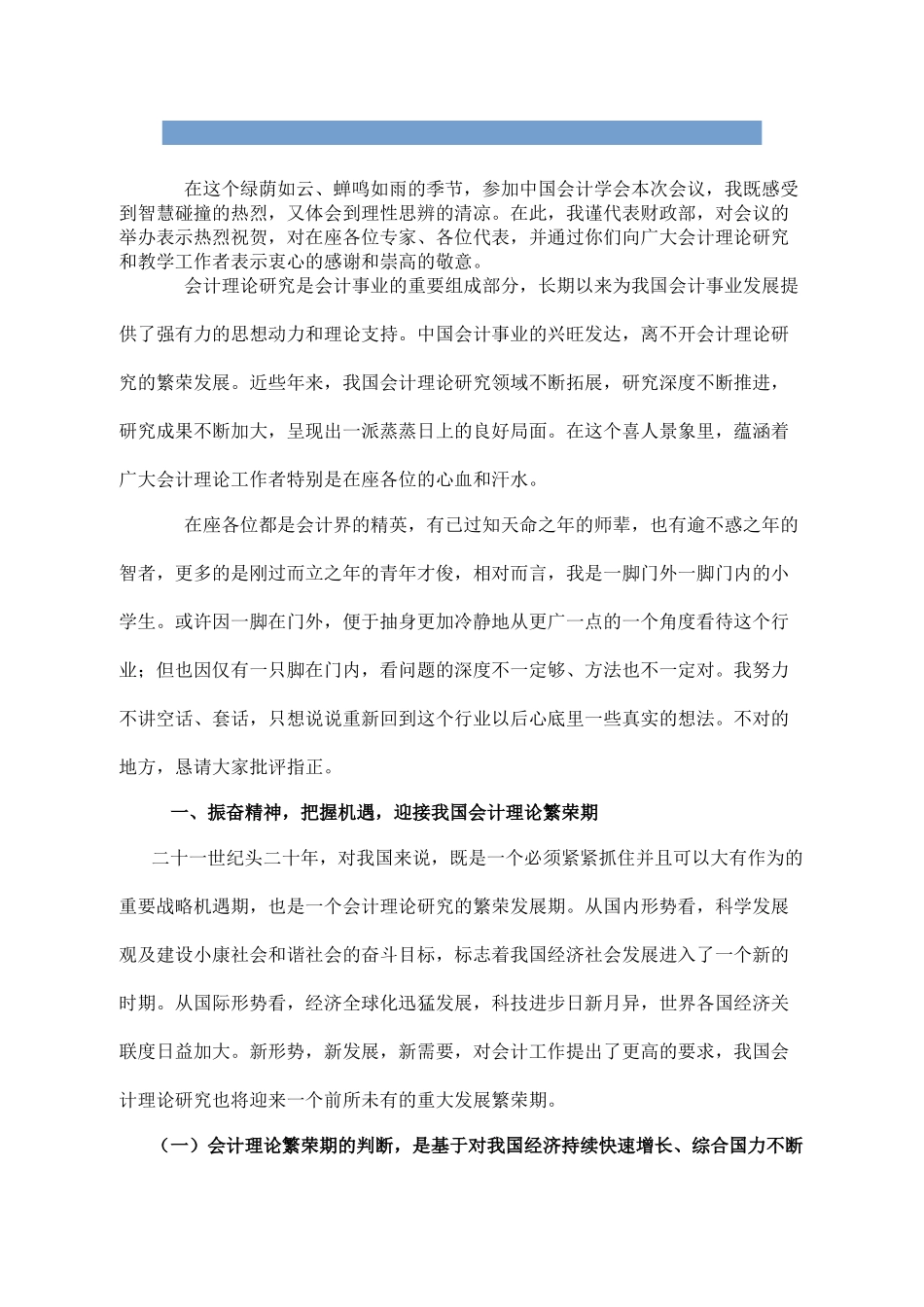 大力推进会计理论研究的繁荣与发展_第1页