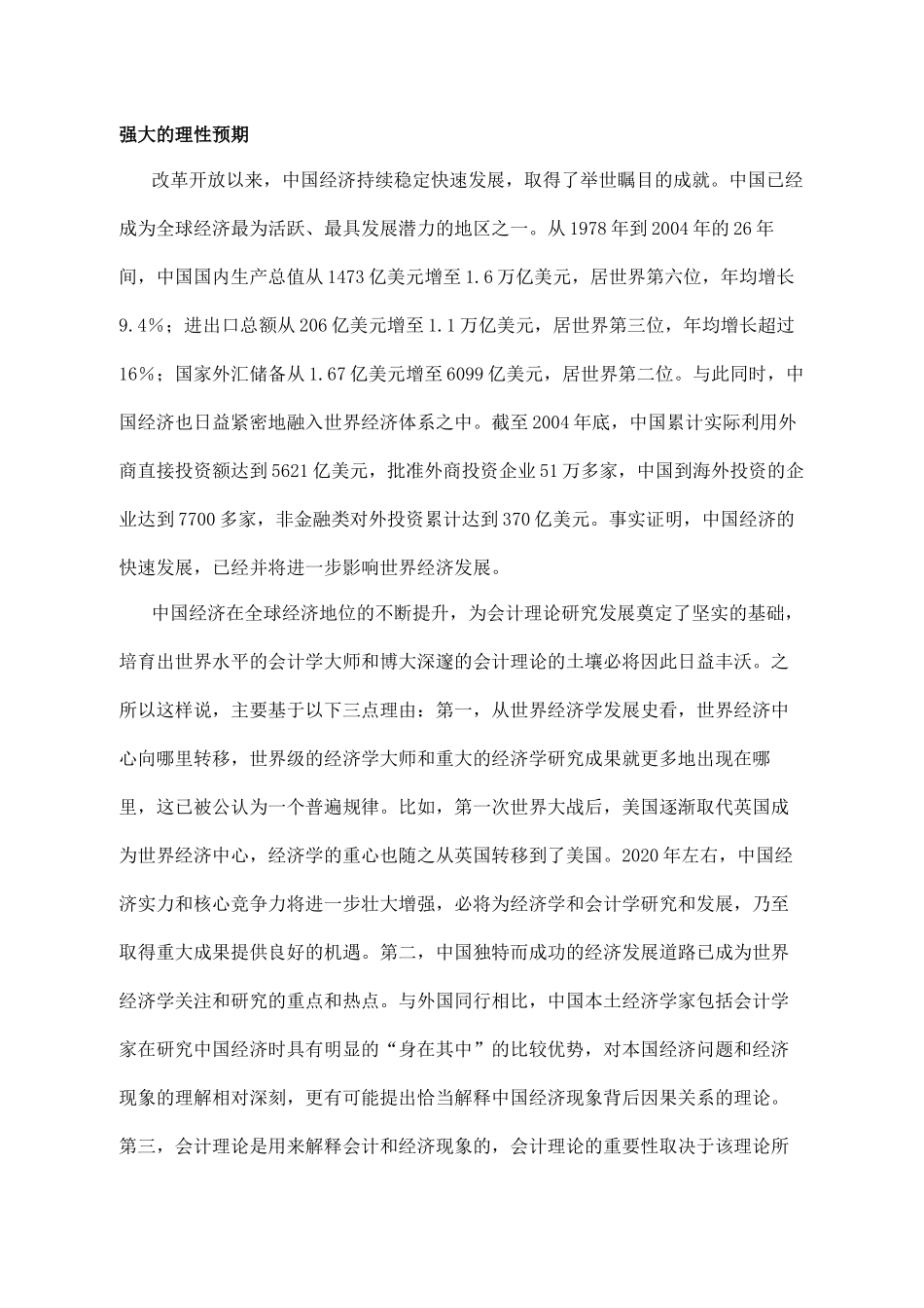 大力推进会计理论研究的繁荣与发展_第2页