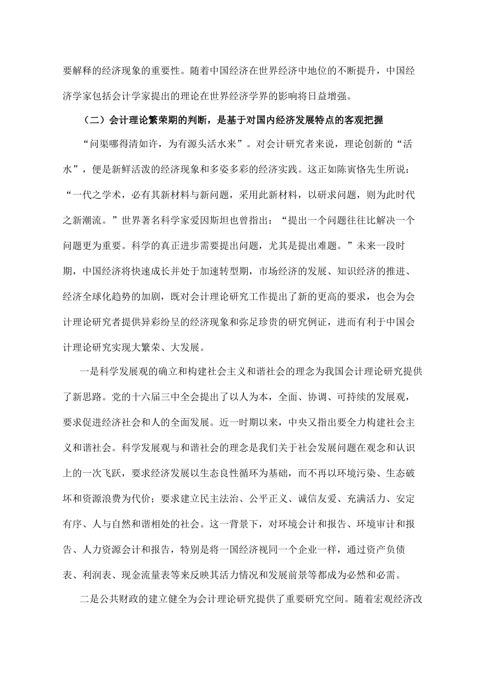 大力推进会计理论研究的繁荣与发展_第3页