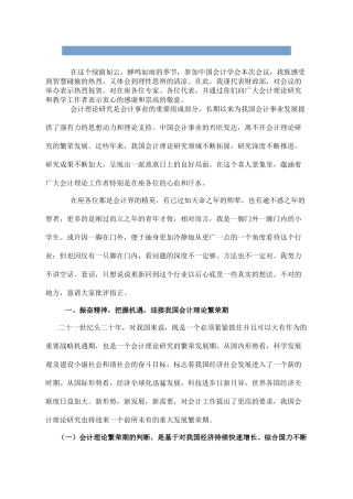 大力推进会计理论研究的繁荣与发展