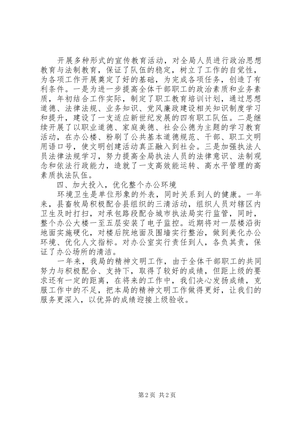 县畜牧兽医局XX年精神文明建设工作总结_第2页