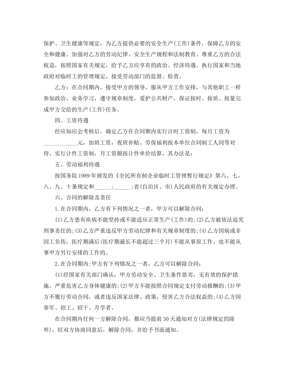 城乡劳动者临时务工劳动合同范本_第2页