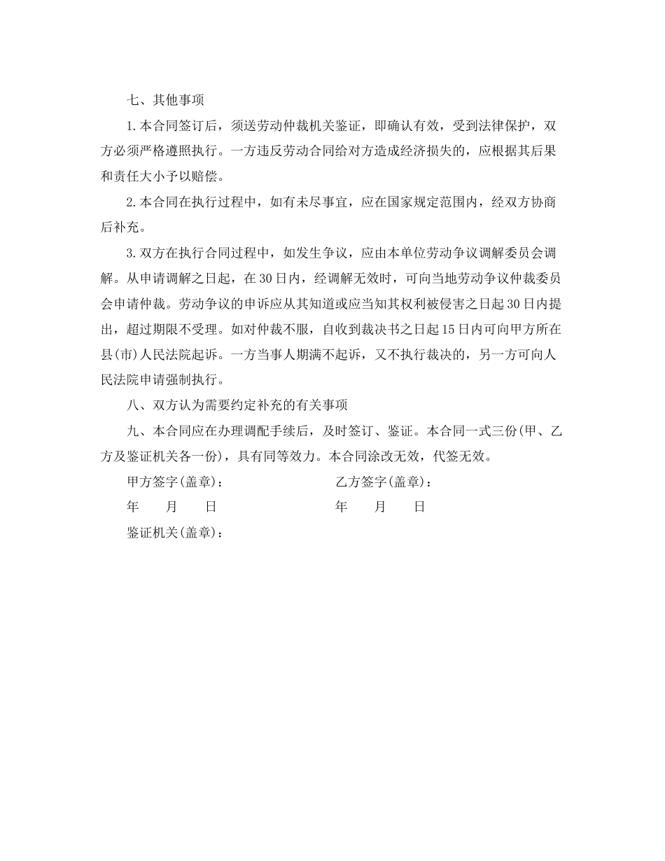 城乡劳动者临时务工劳动合同范本_第3页