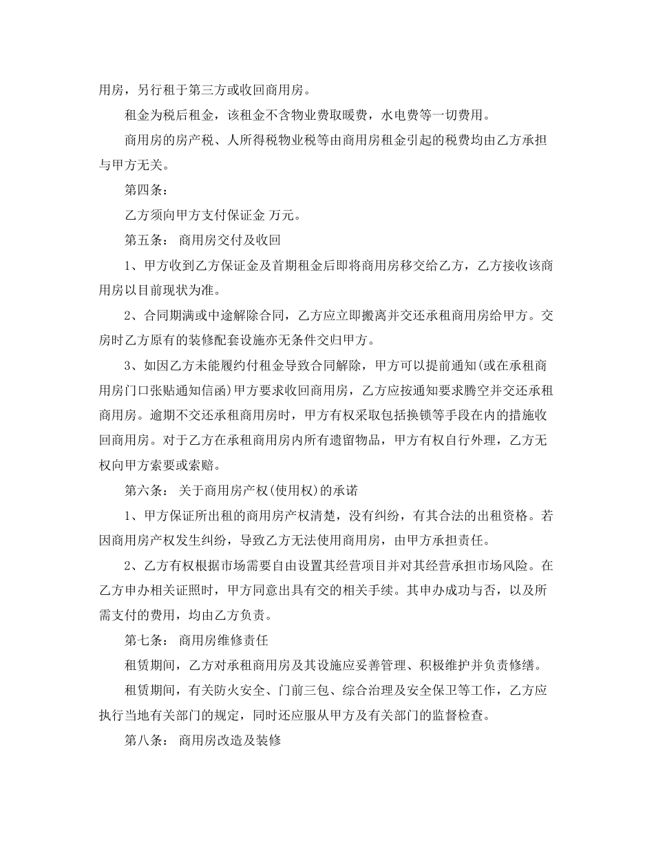 商用房屋租赁合同范本2_第2页