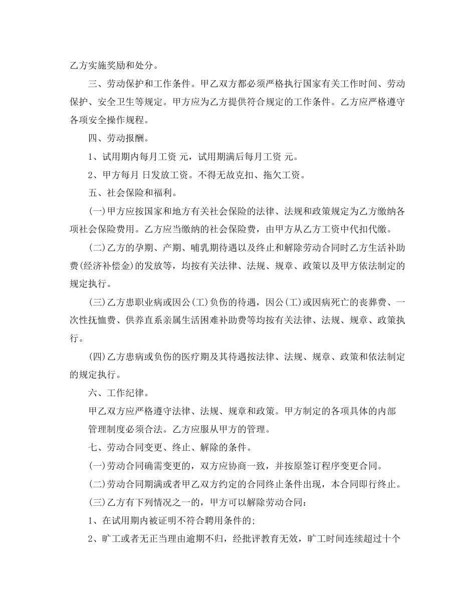 机关事业单位临时工劳动合同_第2页