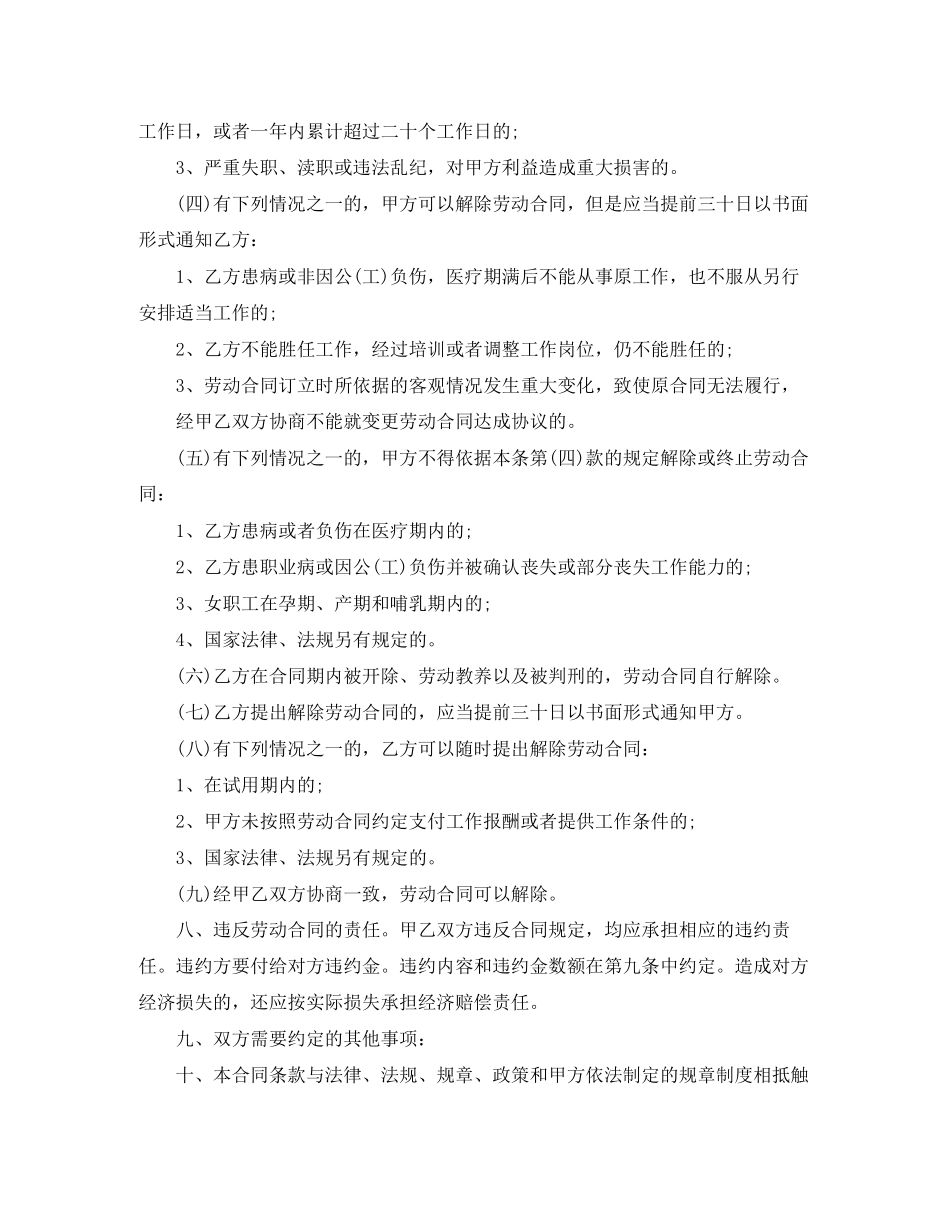 机关事业单位临时工劳动合同_第3页