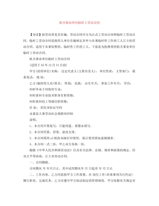 机关事业单位临时工劳动合同