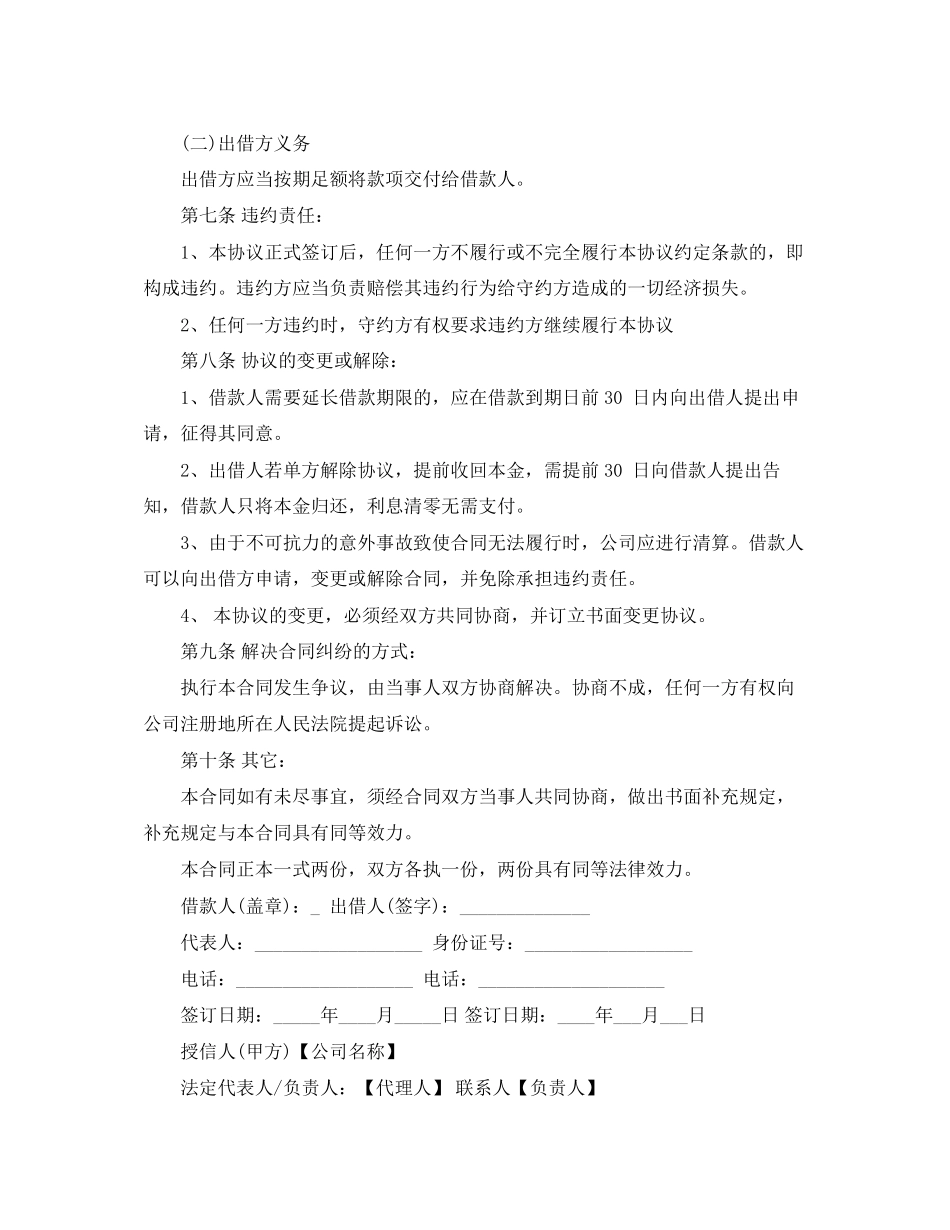 额度借款合同范本3篇_第2页
