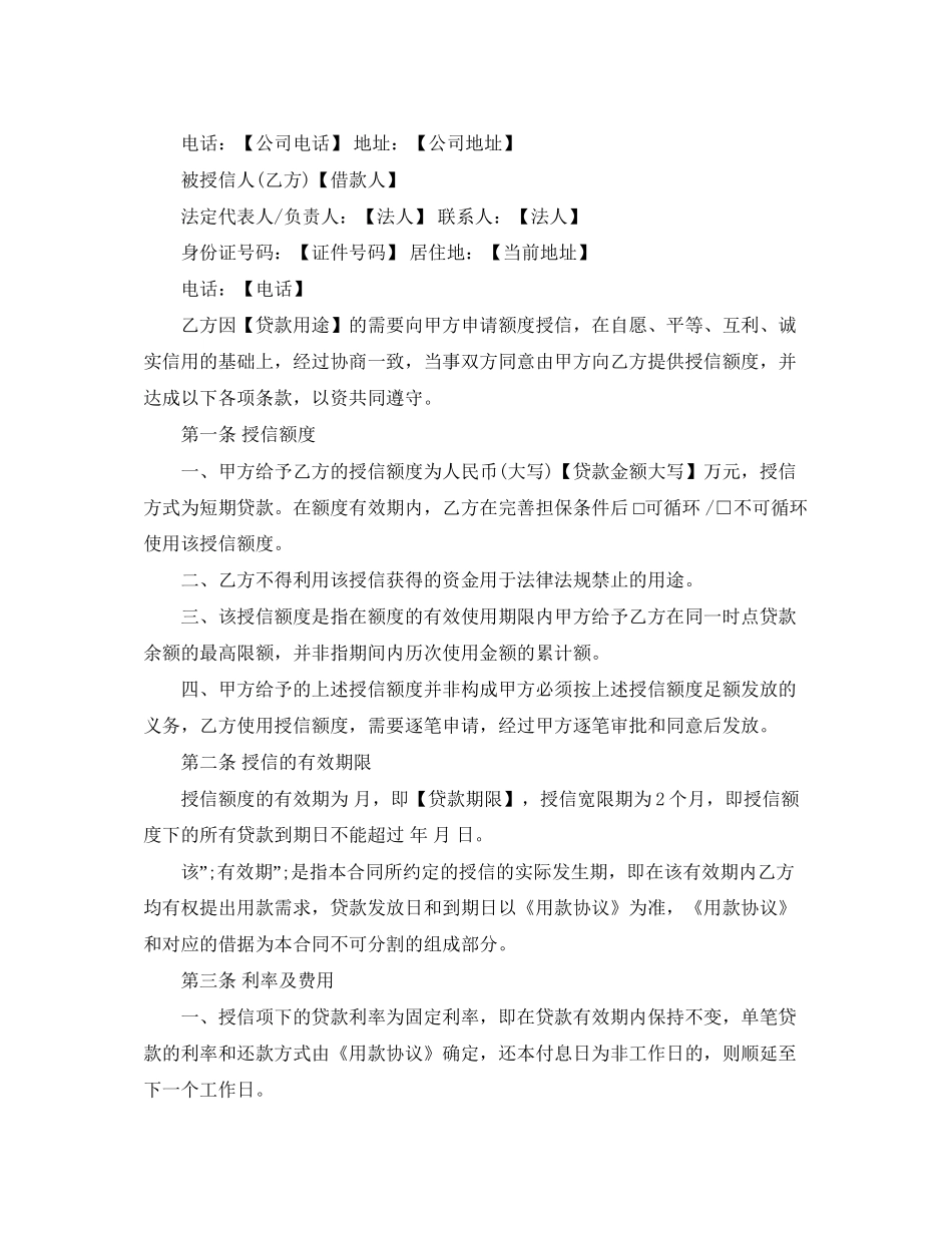 额度借款合同范本3篇_第3页