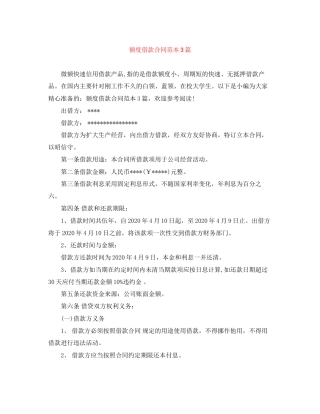 额度借款合同范本3篇