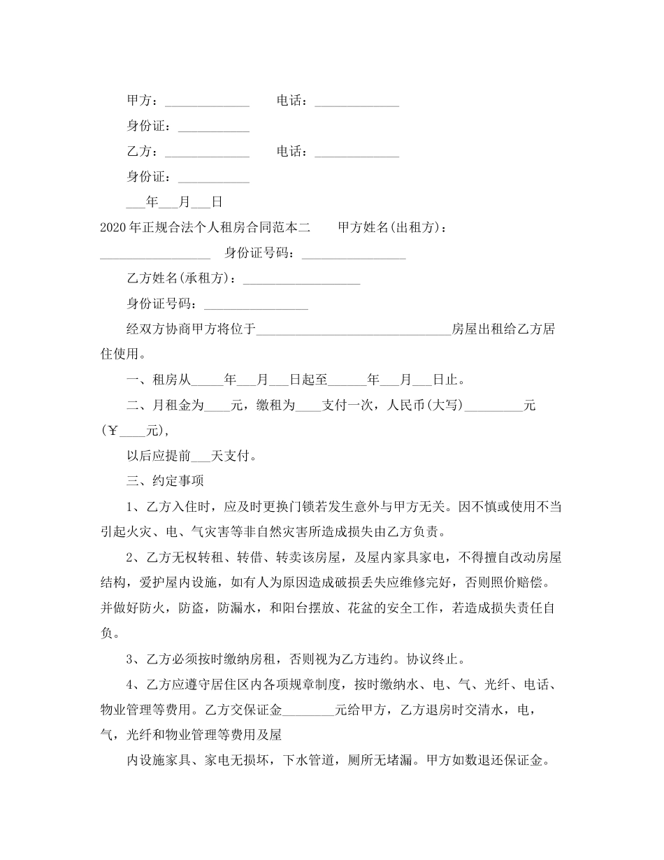 正规合法个人租房合同范本_第2页
