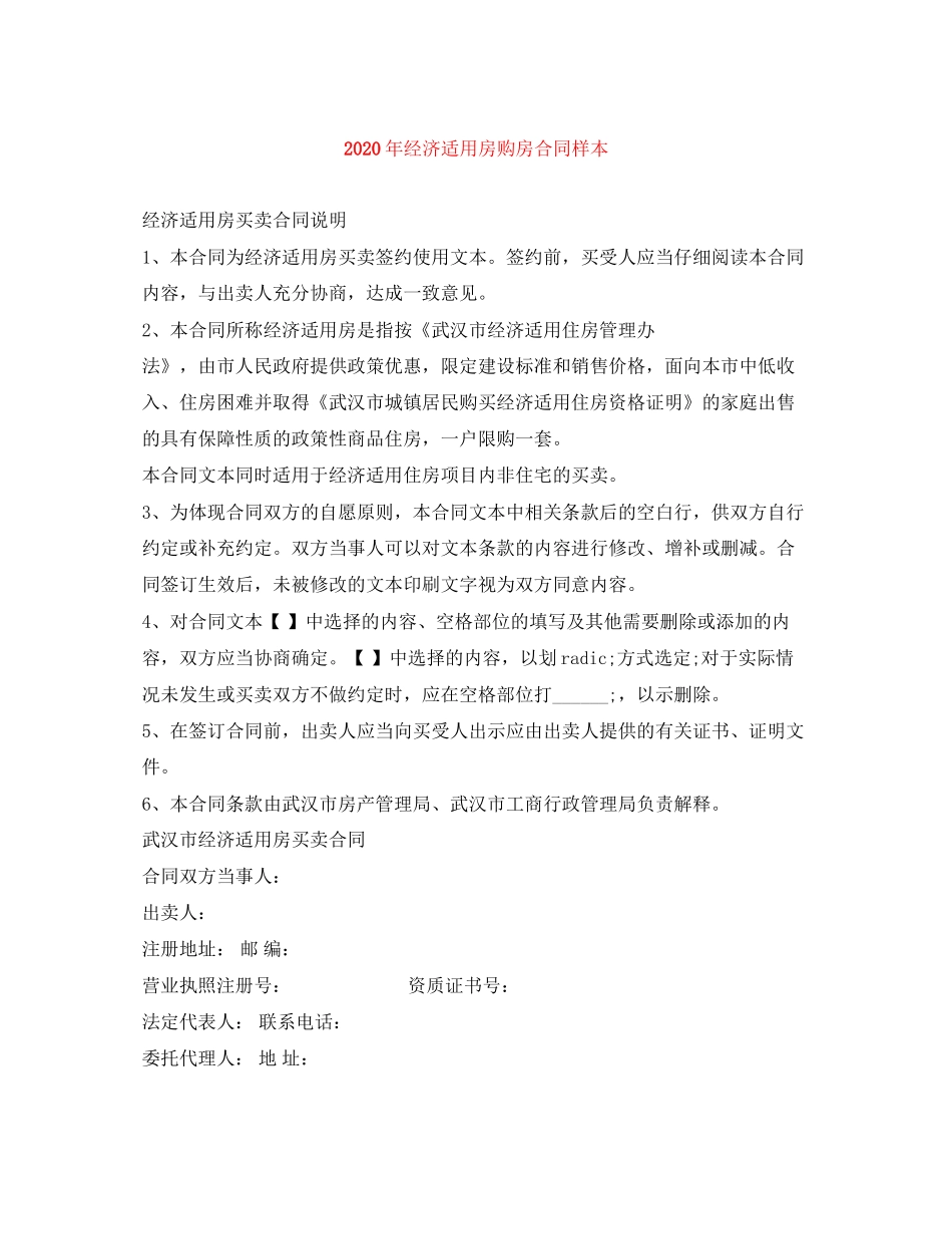 年经济适用房购房合同样本_第1页