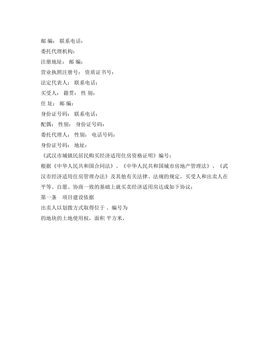年经济适用房购房合同样本_第2页