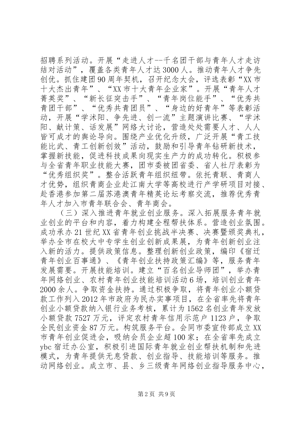 团市委常委会年度工作总结_第2页