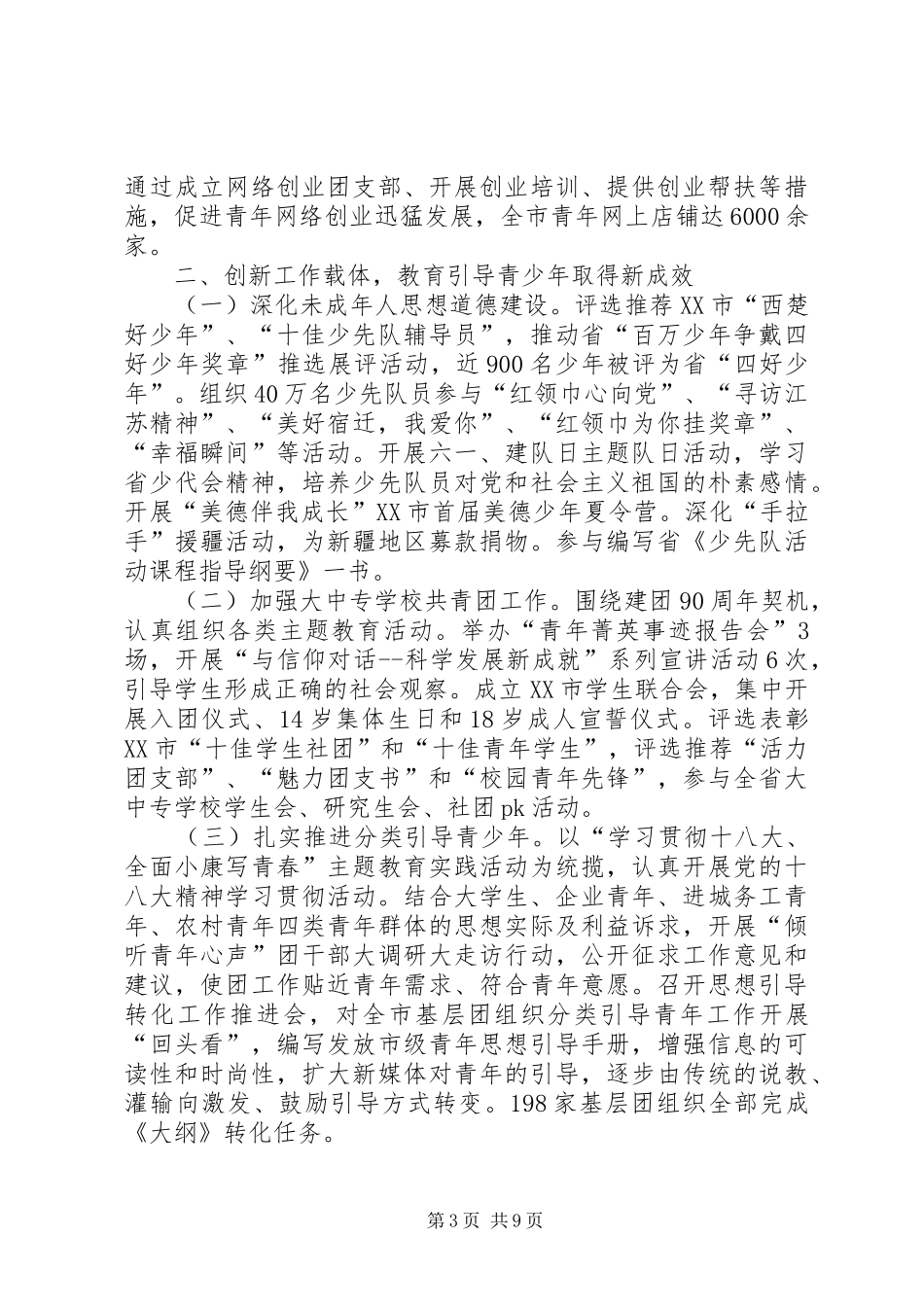 团市委常委会年度工作总结_第3页