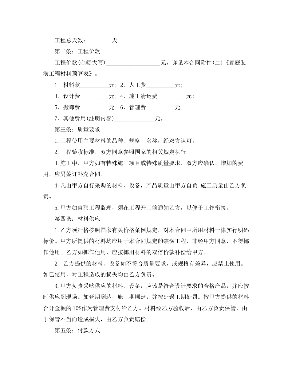 实用房屋装修合同协议书_第3页
